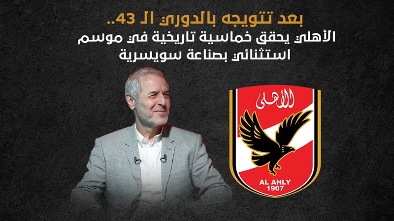 الأهلي يستعيد الأميرة