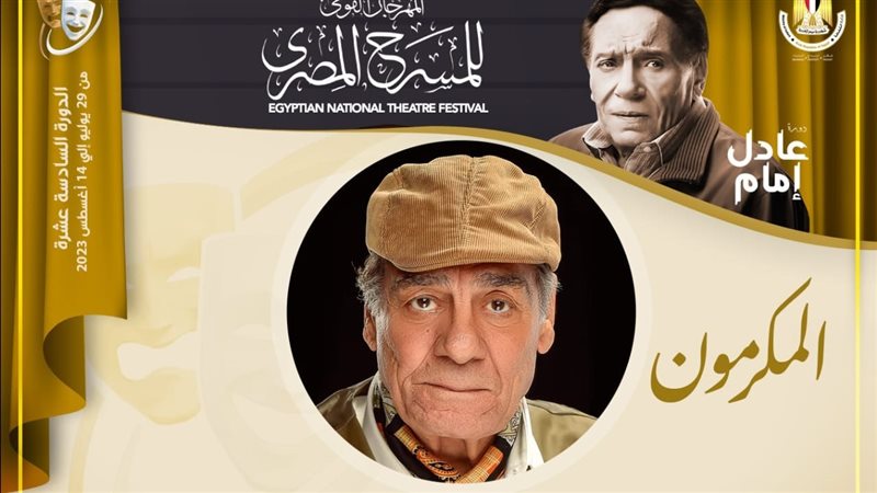 تكريم أحمد فؤاد سليم،
