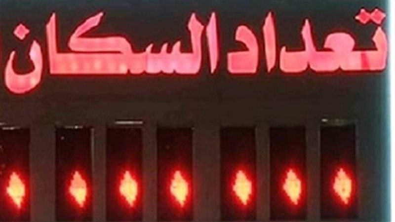 الزيادة السكانية