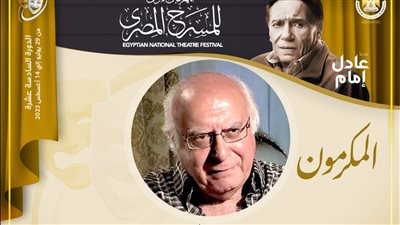 المهرجان القومي للمسرح يكرم محمد السيد عيد بافتتاح دورته السادسة عشرة
