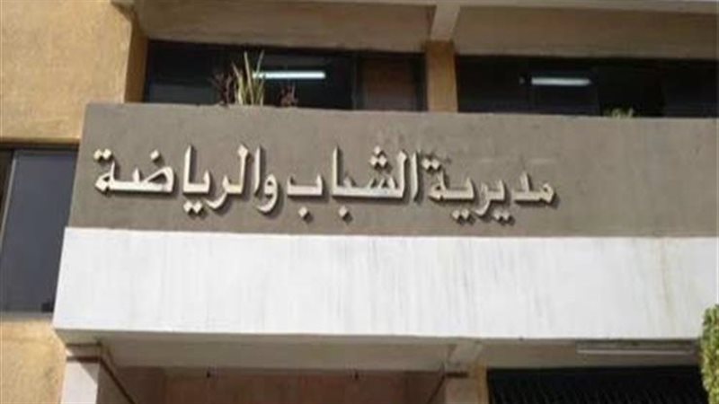  الشباب والرياضة