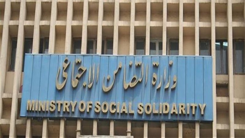 التضامن الاجتماعي،