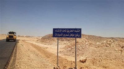 الوادي الجديد تواصل إغلاق محور تنيدة منفلوط أمام حركة المرور لحين انتهاء الطريق