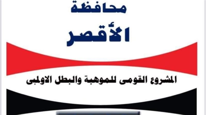 المشروع القومى للمواهبة