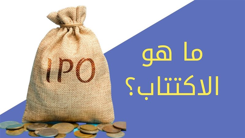 الاكتتاب، فيتو 