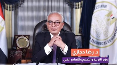 حجازي يكشف الهدف من استخدام كتيب المفاهيم 