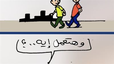 ارتفاع أسعار كاوتش العربيات في كاريكاتير فيتو 