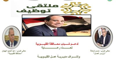  فرص عمل في 74 شركة لشباب القليوبية، اعرف الشروط ورابط التقديم