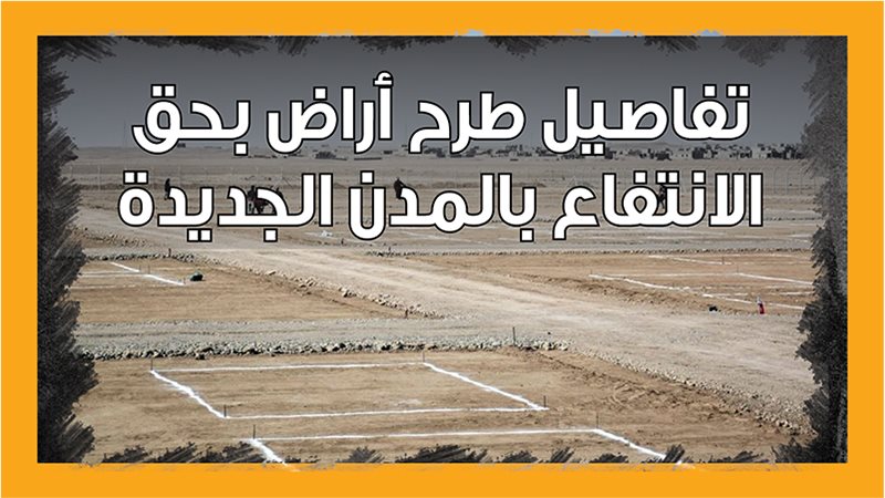 أراضي الإسكان، فيتو