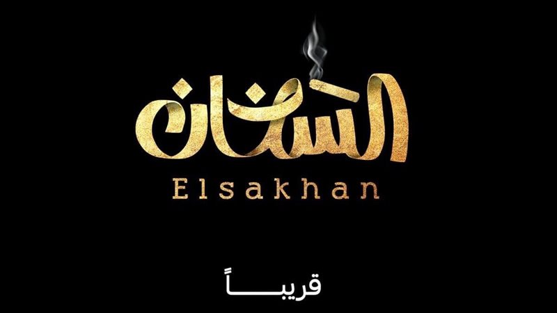 أغنية عمر كمال وعبد