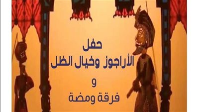 مركز جمال عبد الناصر الثقافي يستضيف حفل وورشة فرقة ومضة غدا