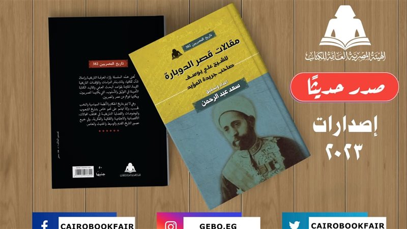 كتاب مقالات قصر الدوبارة،
