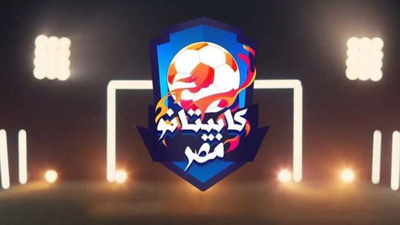 مشروع كابيتانو مصر،