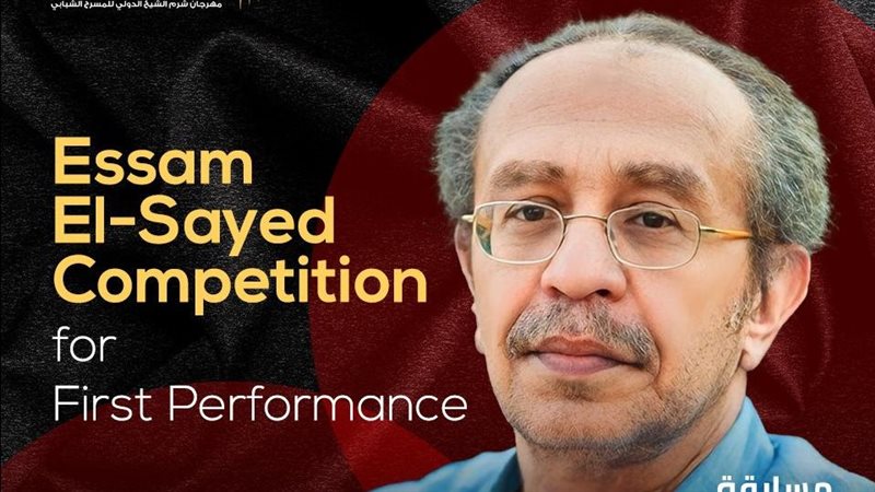 مسابقة عصام السيد