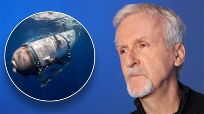 مخرج فيلم تيتانيك ينفي مشاركته في إنتاج فيلم عن قصة غرق الغواصة تيتان