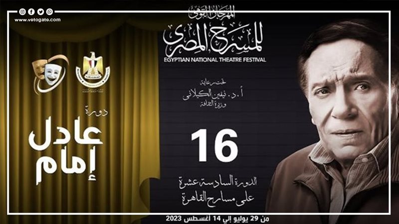 المهرجان القومي للمسرح،