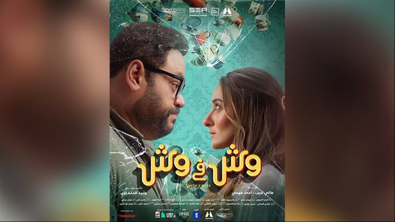 وش في وش، فيتو