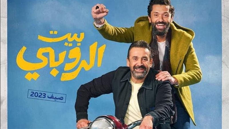 فيلم بيت الروبي،