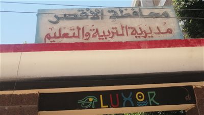 جدول امتحانات الدور الثاني للتعليم الأساسي والمهني في الأقصر