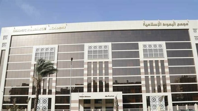 مجمع البحوث الإسلامية،فيتو