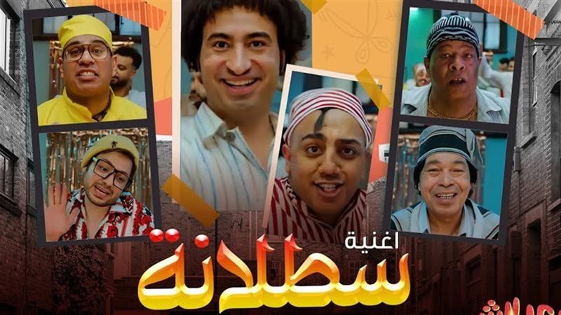 أغنية سطلانة، فيتو