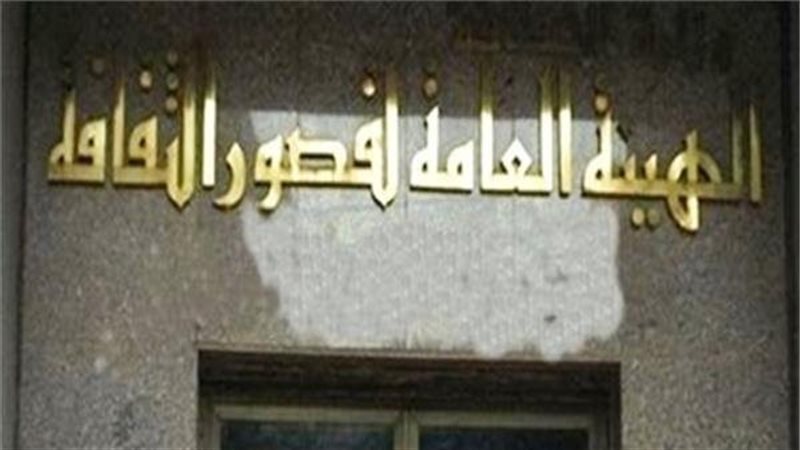 قصور الثقافة، فيتو