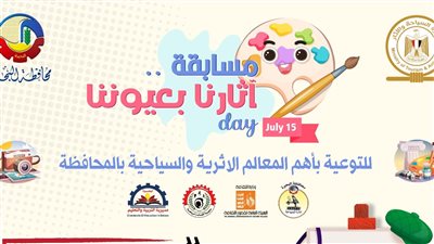 إدارة السياحة بالبحيرة تنظم مسابقة فنية للتوعية بأهم المعالم الأثرية 