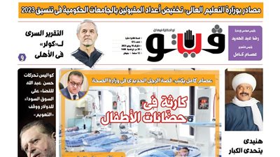 فيتو تكشف في عددها الجديد، كارثة في حضّانات الأطفال