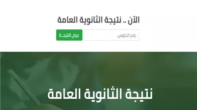 موعد ظهور نتيجة الثانوية العامة 2023، سجل رقم جلوسك للحصول على نتيجة الثانوية العامة فور إعلانها