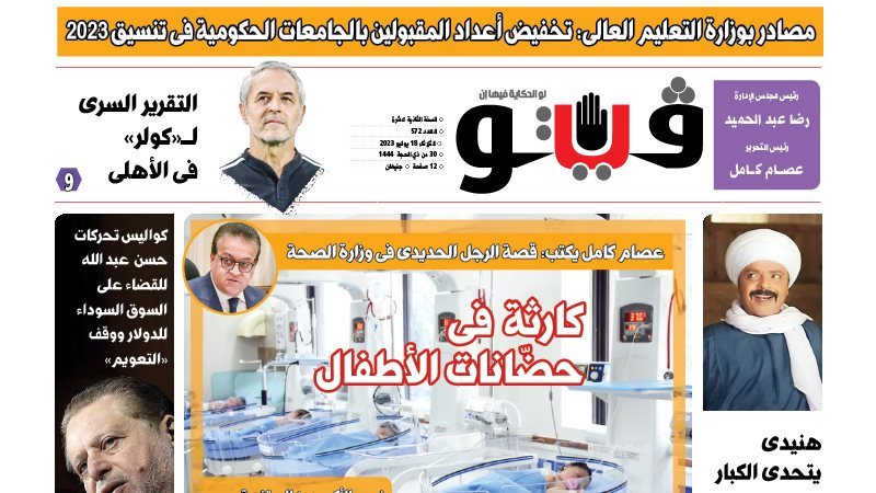 العدد الجديد من فيتو،