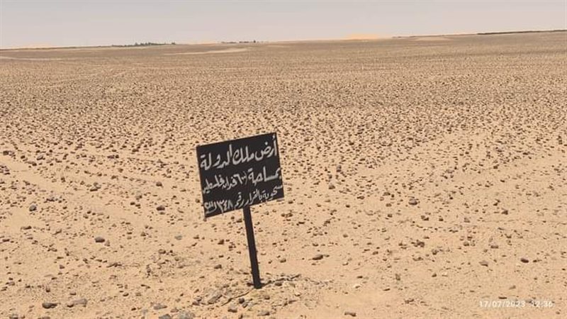 أراضي أملاك الدولة،