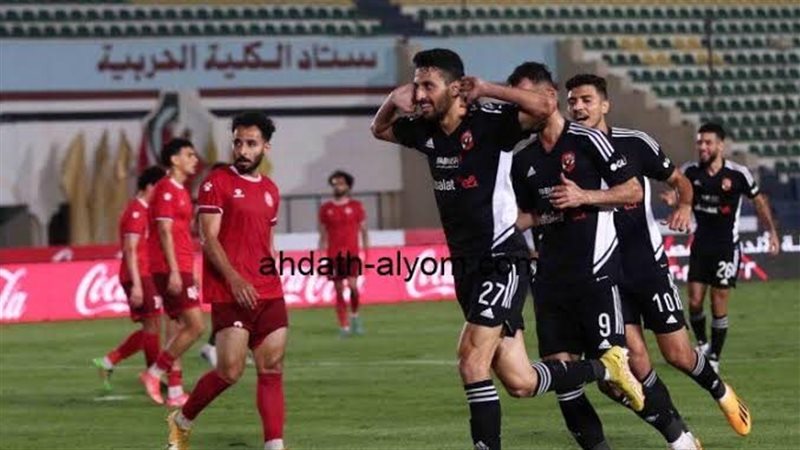 الأهلى وحرس الحدود،