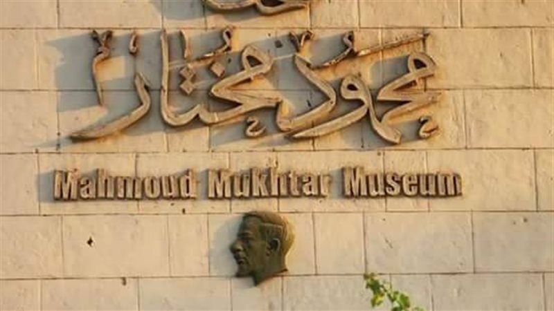 مركز محمود مختار