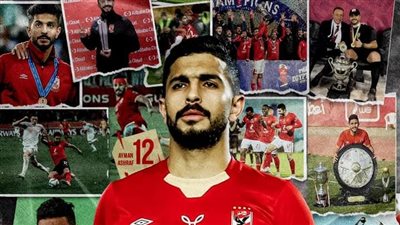 الأهلي يدعو أيمن أشرف لحضور احتفالية الدوري