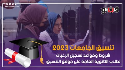 تنسيق الجامعات 2023، القواعد الواجب مراعاتها في التنسيق الإلكتروني 