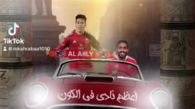 ترحيب كهربا بإمام عاشور بعد انضمامه رسميًا للأهلي