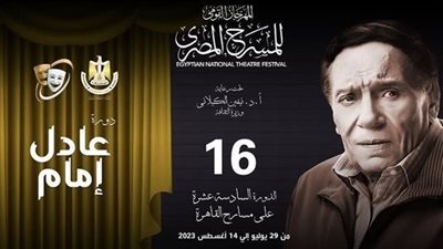 القومي للمسرح يحذر من انتحال أحد الأشخاص صفة كاستينج تابع للمهرجان