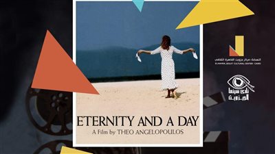 سينما الجزويت يستضيف إيمان عز الدين ويعرض فيلم Eternity and a day 