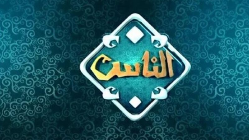 قناة الناس، فيتو