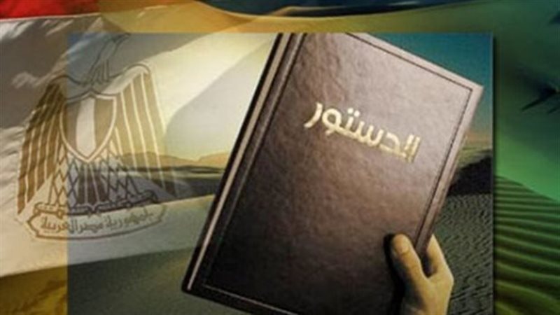 الدستور المصرى 