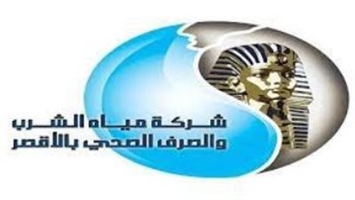 حصاد الشركة القابضة لمياه الشرب والصرف الصحي خلال 2023 بالأقصر
