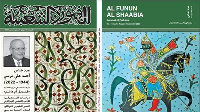 صدور عدد جديد من مجلة الفنون الشعبية