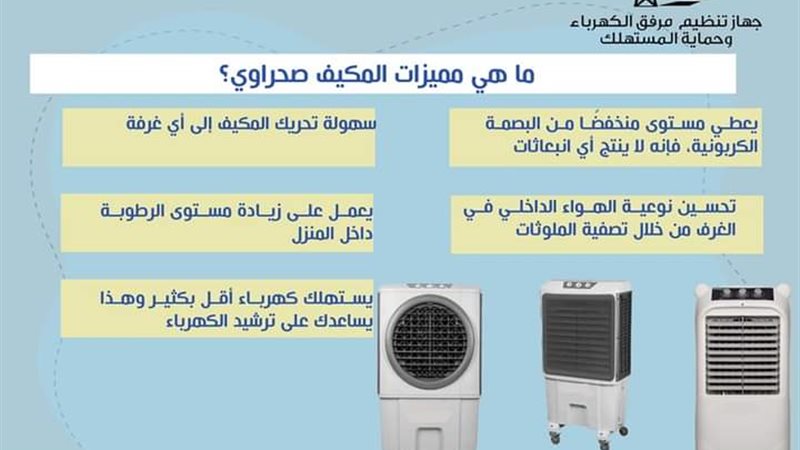 مميزات التكييف الصحراوي،فيتو