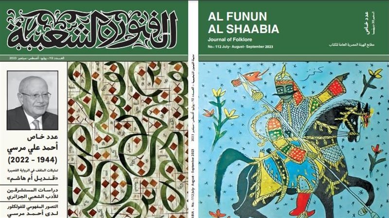 مجلة الفنون الشعبية