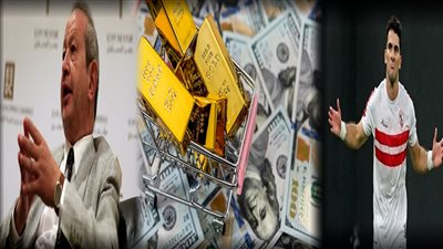 أخبار مصر: ساويرس يحرج وائل غنيم، قصة اتفاق زيزو مع الأهلي، أسعار الذهب والدولار، حديث مبكي لرامي جمال بسبب مرضه، إهانة كيسنجر