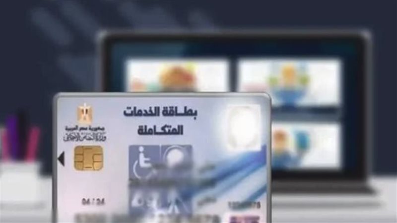 كارت الخدمات المتكاملة،