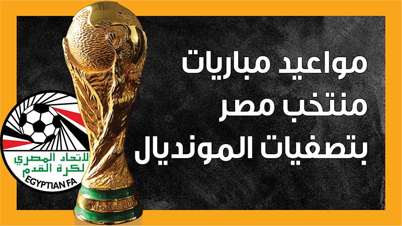 منتخب مصر الأول لكرة