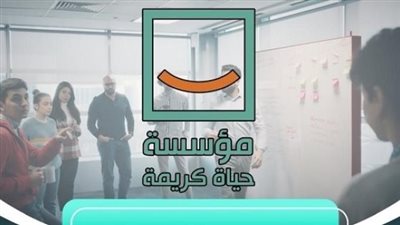 اليوم، انطلاق ملتقى توظيف مؤسسة حياة كريمة على مدار يومين بالمنوفية