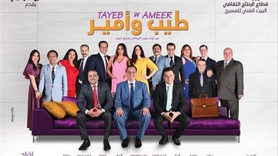 طيب وأمير تواصل لياليها على مسرح ميامي بنجاح كبير