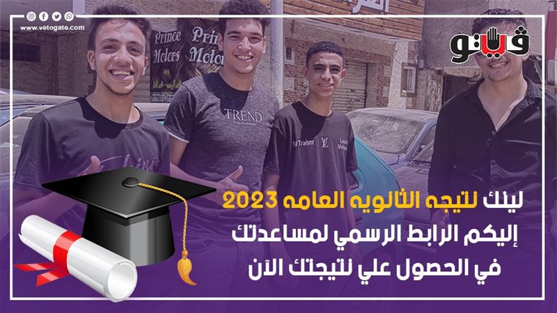 نتيجة الثانوية العامة،